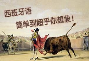 西班牙语图